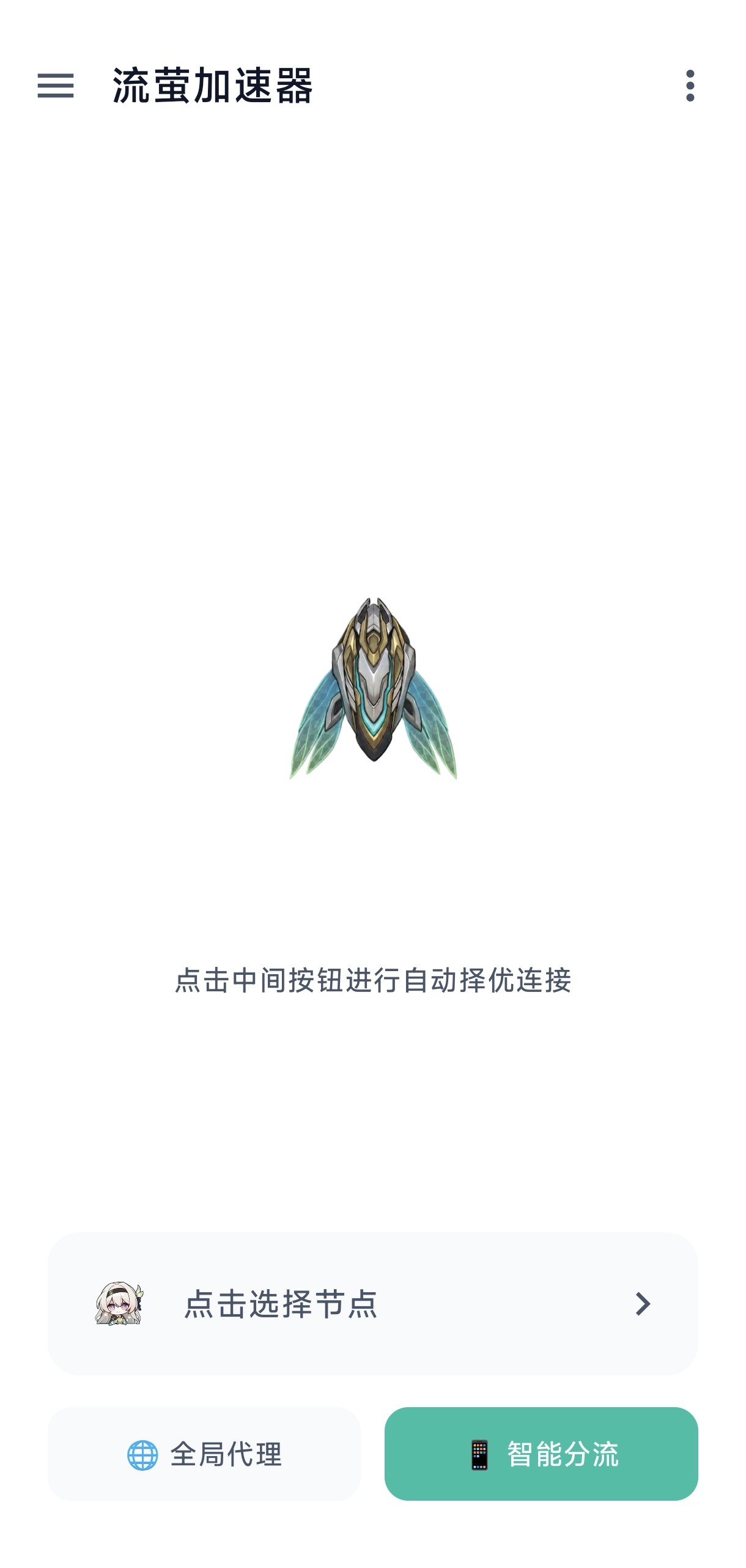 FireflyVPN 主页面