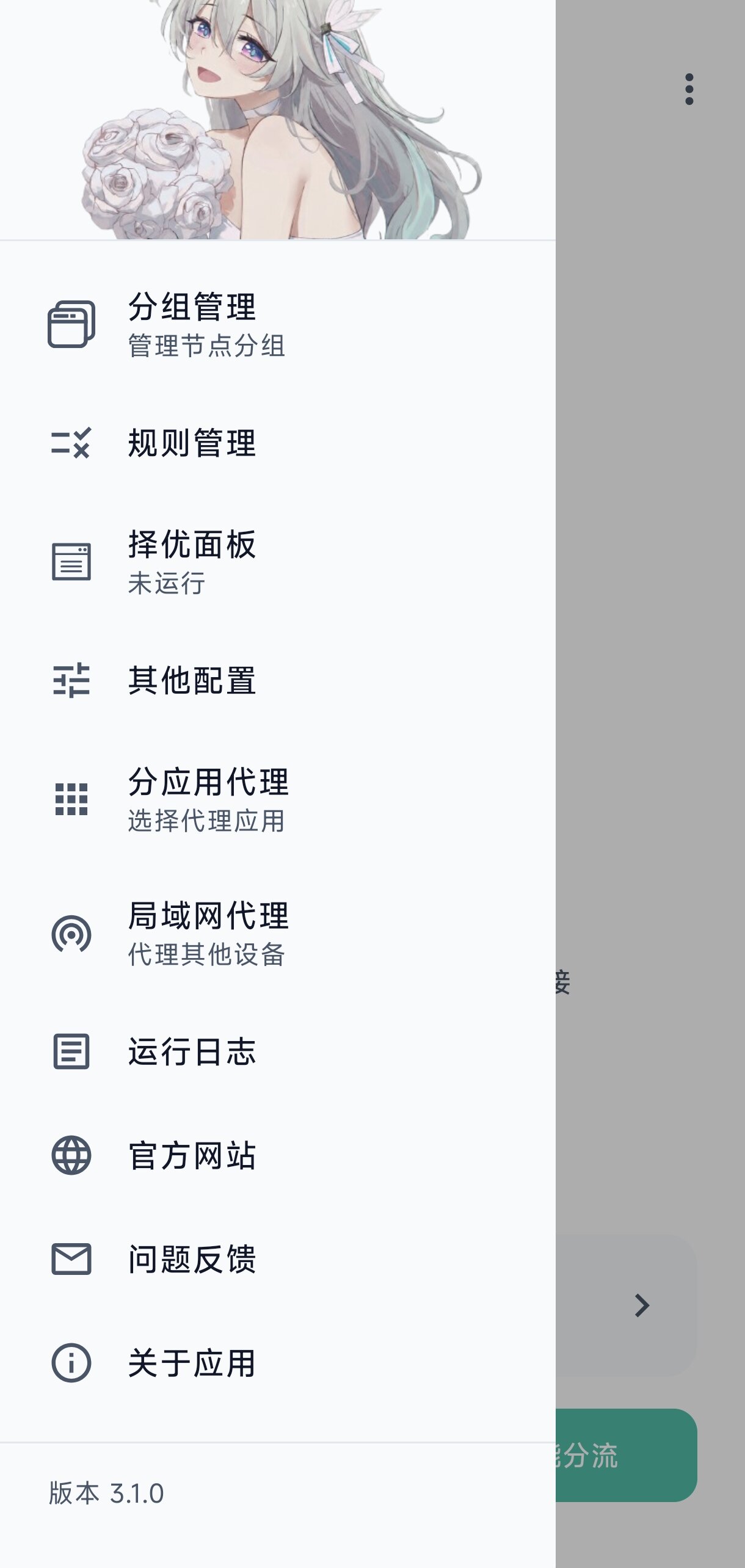设置